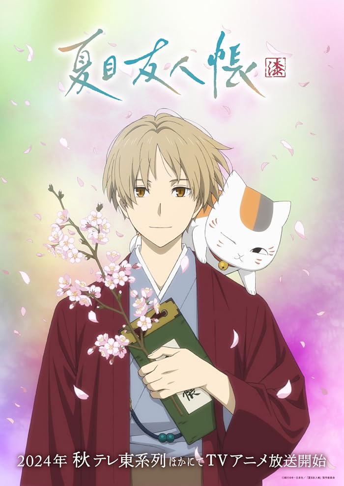 انمي Natsume Yuujinchou Shichi حلقة 1 مترجمة