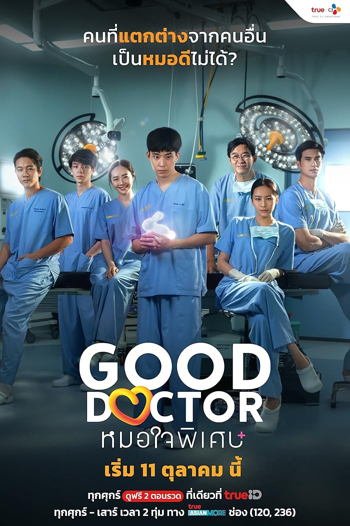 مسلسل الطبيب الجيد تايلاند Good Doctor Thailand حلقة 2