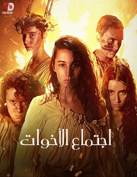 فيلم Akelarre 2020 مترجم