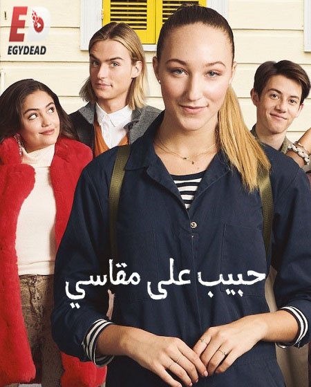 فيلم Tall Girl 2019 مترجم