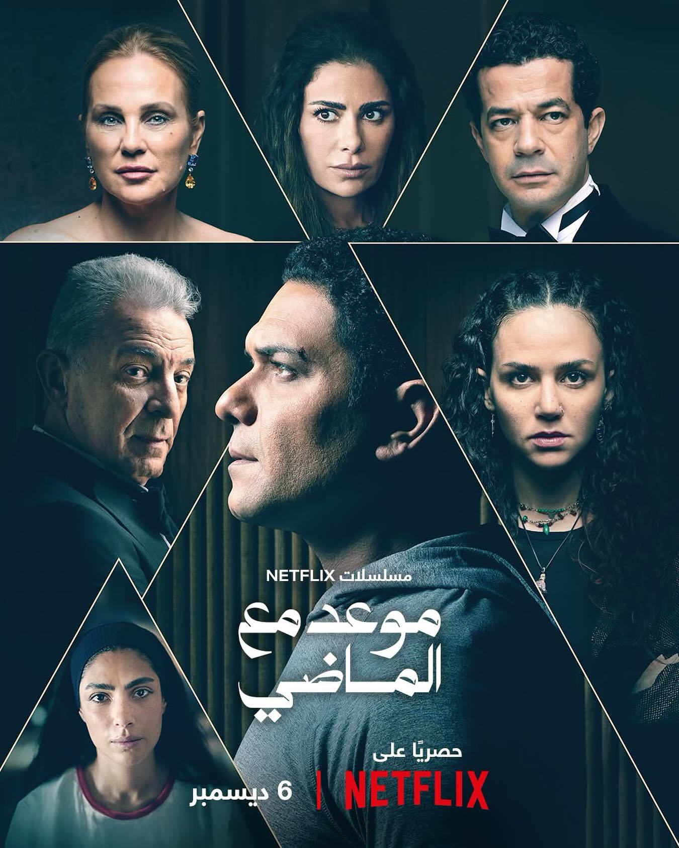 مسلسل موعد مع الماضي حلقة 1 الاولى