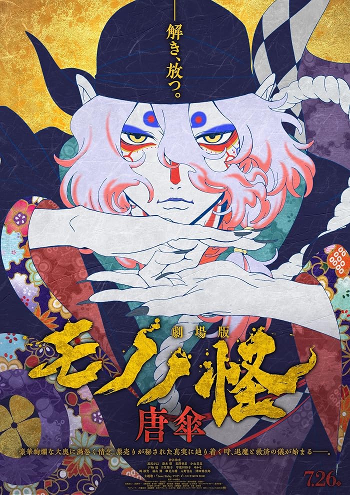 فيلم Mononoke Movie: Karakasa 2024 مترجم