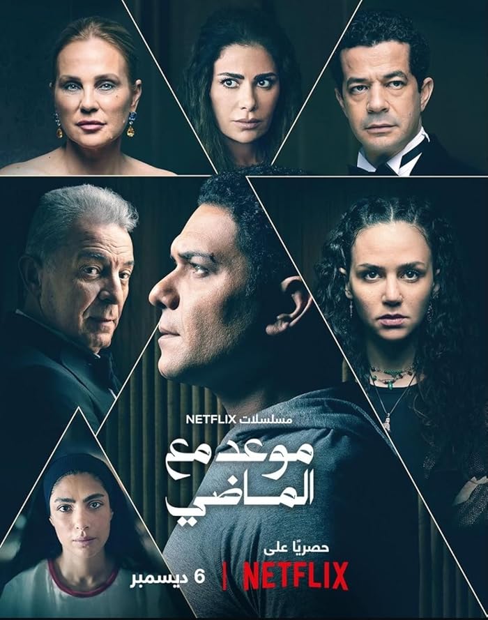 مسلسل موعد مع الماضي الموسم الاول حلقة 8 والاخيرة