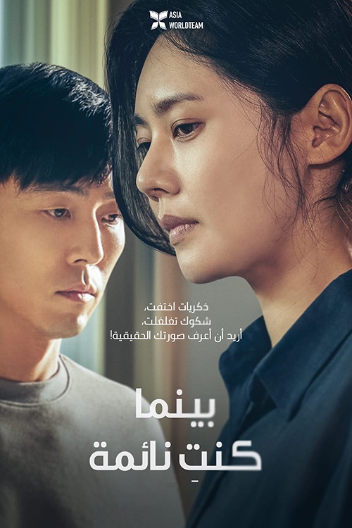 فيلم While You Were Sleeping 2024 مترجم