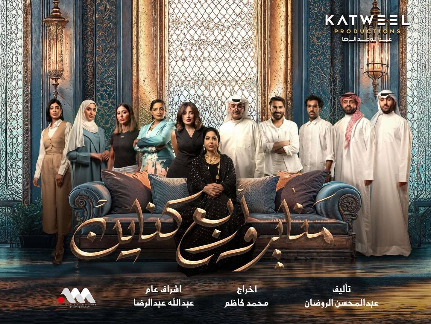 مسلسل مناير واربع كناين حلقة 28 الثامنة والعشرون