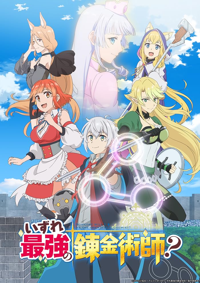 انمي Izure Saikyou no Renkinjutsushi حلقة 5 مترجمة