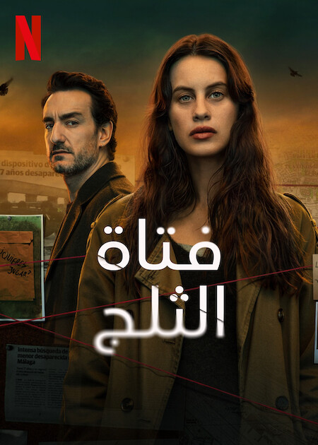 مسلسل The Snow Girl الموسم الثاني حلقة 5